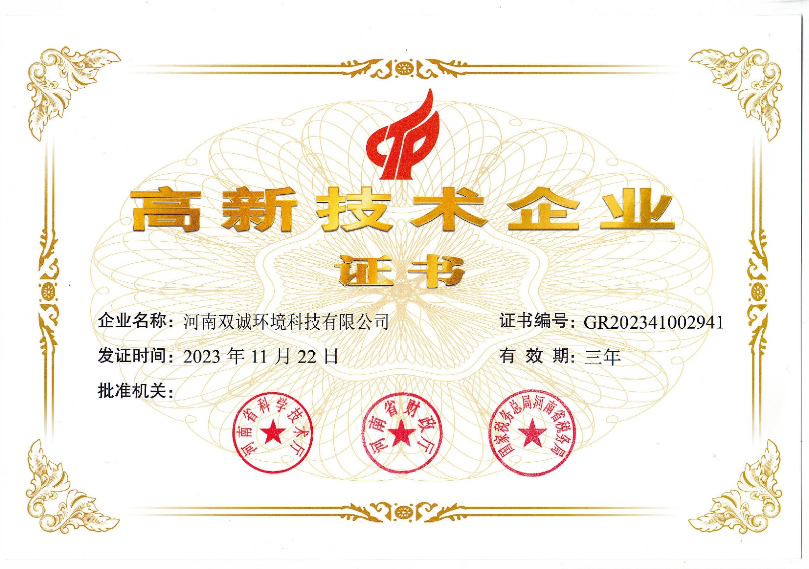 高新企業證書.jpg