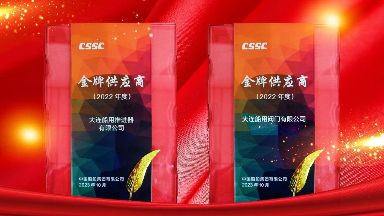 大連船閥大連船推榮獲金牌供應(yīng)商稱號